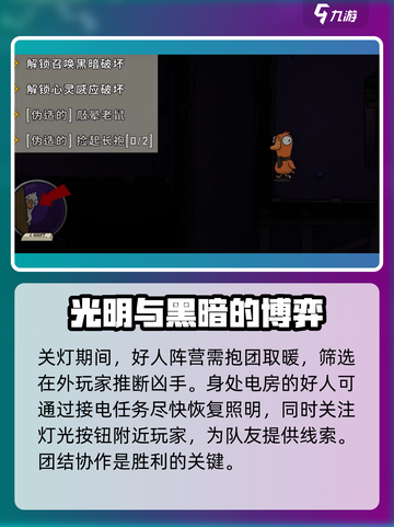鹅鸭杀手游怎么开灯介绍截图4