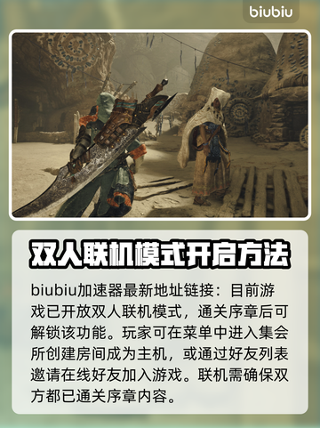 怪物猎人荒野双人联机方法💥🔥超简单！截图2