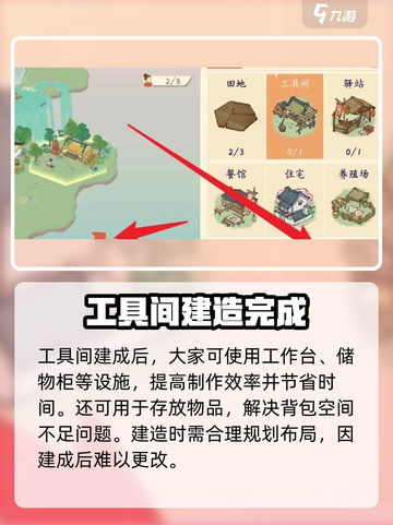 《淡墨水云乡》工具间建造全攻略💡截图4