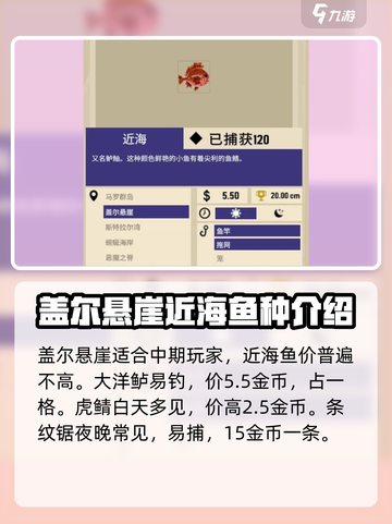 渔帆暗涌各海域鱼类分布特点说明介绍截图5