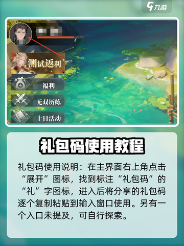 三国志幻想大陆2枭之歌礼包码兑换流程介绍截图4