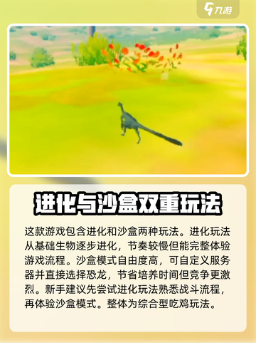 侏罗纪岛新手教程介绍介绍截图2