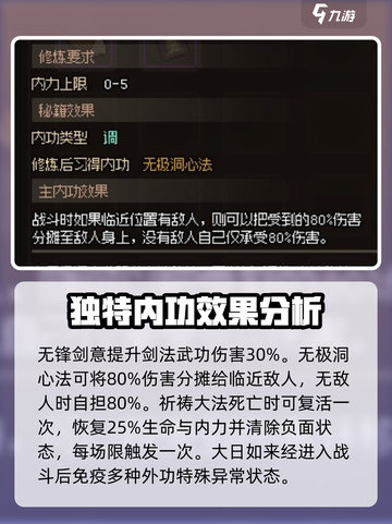 大侠立志传内功有哪些介绍截图5
