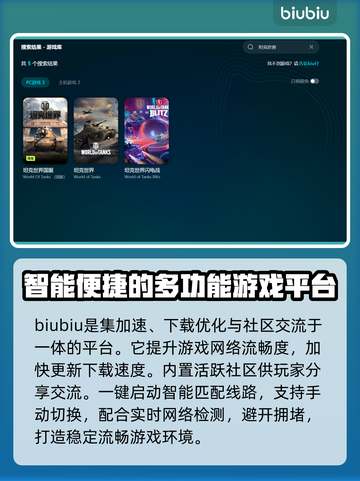 坦克世界加速器推荐🔥玩坦克世界必看！🚀截图3