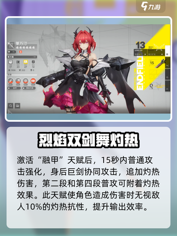明日方舟终末地莱万汀怎么样介绍截图5