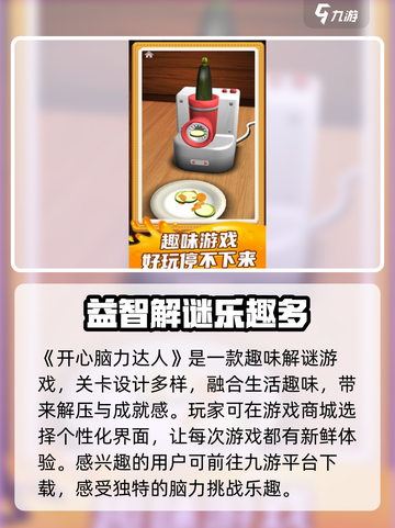 开心脑力达人最新版下载💡超好玩游戏等你来挑战！截图2