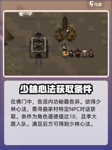 大江湖之苍龙与白鸟佛门秘籍获得方式介绍截图2