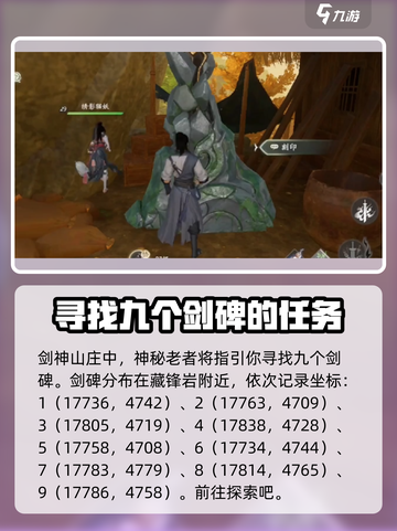仙剑世界剑碑刻纹位置介绍截图2