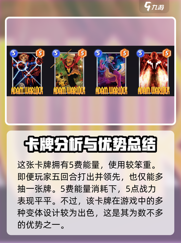 漫威终极逆转：亚当术士🔥超强玩法揭秘！截图4