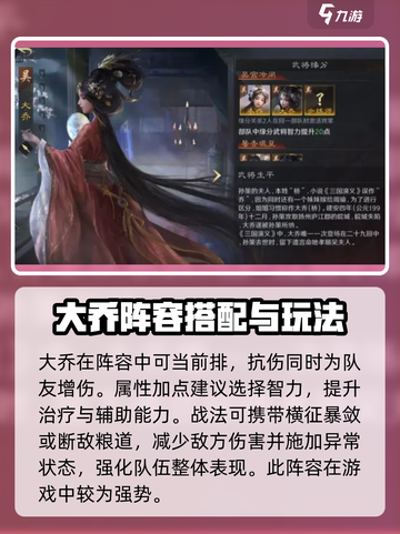 三国谋定天下🔥周瑜大乔小乔阵容超强解析🎉截图2