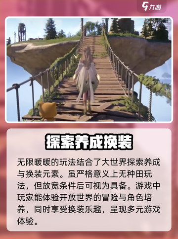 无限暖暖🔥能种田！游戏玩法超有趣💖截图2