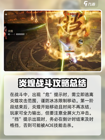 剑灵2巨兽怎么打介绍截图3