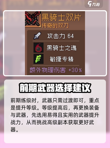 元气骑士前传武器攻略介绍截图5