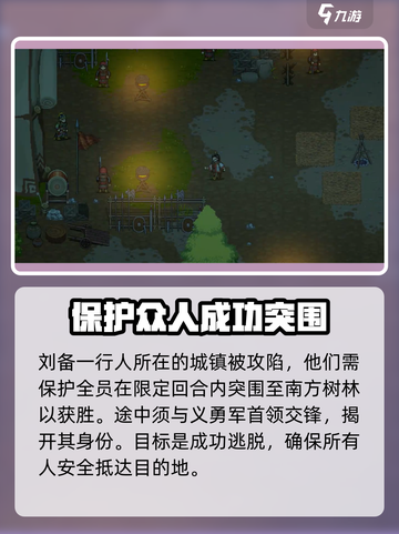 建安外史当阳突围战🔥超简单通关教程🎮截图2