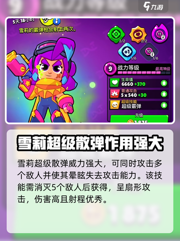 爆裂小队💥：雪莉超级霰弹技能大曝光！截图2