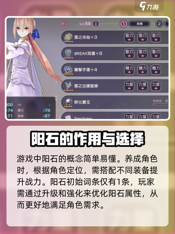 炽焰天穹🔥阳石玩法大揭秘！游戏党必看✨截图2