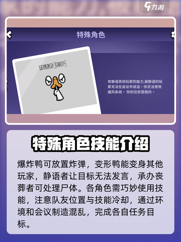 鹅鸭杀手游技能大起底🔥助你轻松上分💡截图4