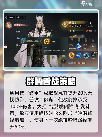 三国志幻想大陆2枭之歌诸葛亮怎么样介绍截图3