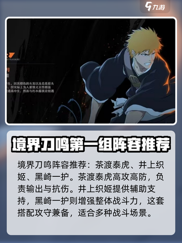 境界刀鸣🔥平民最强阵容搭配，必看！💥截图2