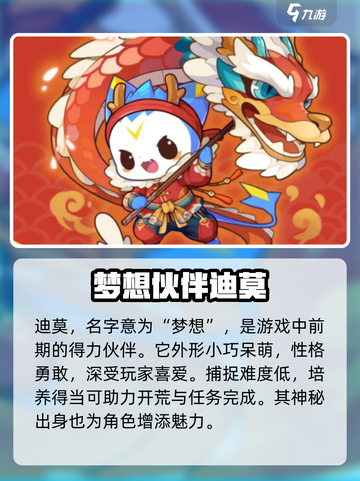 洛克王国手游迪莫怎么打介绍截图2