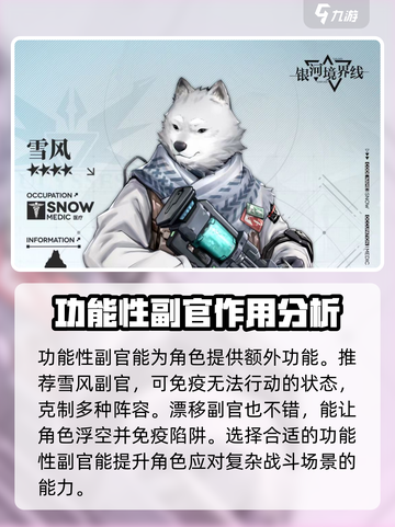 银河境界线副官推荐介绍截图3