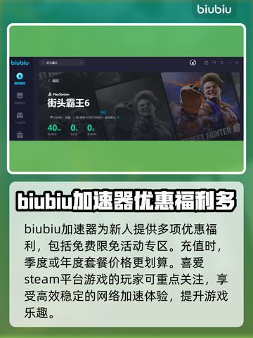 街霸6🔥加速器选择推荐，玩转游戏必备！截图4