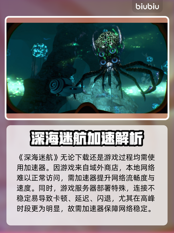 🌊深海迷航手游下载太慢？这个方法免费加速！🚀截图2