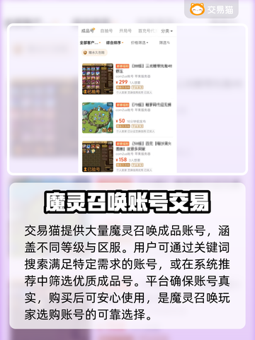 魔灵召唤买号必看🔥靠谱平台推荐🎉截图2