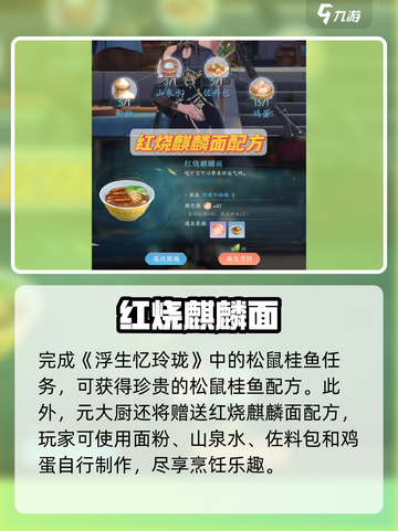 浮生忆玲珑🔥元大厨任务速通！截图4