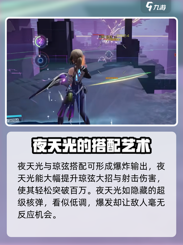 尘白禁区肴夜天光介绍介绍截图4