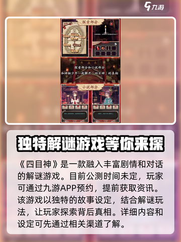 四目神公测时间🔥超燃游戏等你来战！🎮截图2