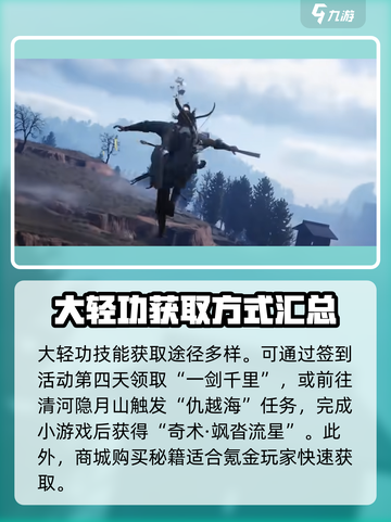燕云十六声✨开封大轻功获取方式超全攻略！截图4