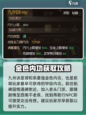 大侠立志传内功获取攻略介绍截图2