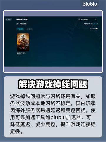 暗黑破坏神4掉线掉帧？🔥一招解决流畅玩！🎮截图2