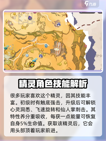 洛克王国世界奇丽花属性介绍截图4
