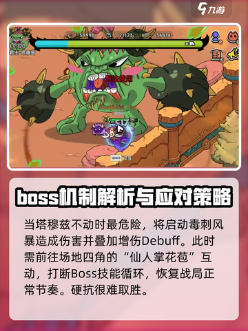 英勇之地仙人掌怎么打介绍截图4