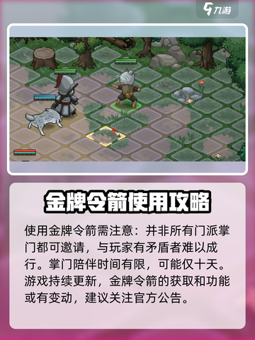《大侠立志传》金牌令箭获取方法🔥超详细攻略来啦！截图4