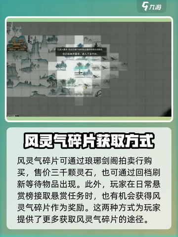 鬼谷八荒风灵气在哪介绍截图4