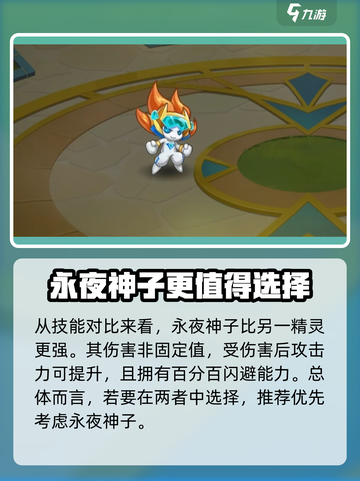 西普大陆光轮星使和永夜神子对比介绍截图4