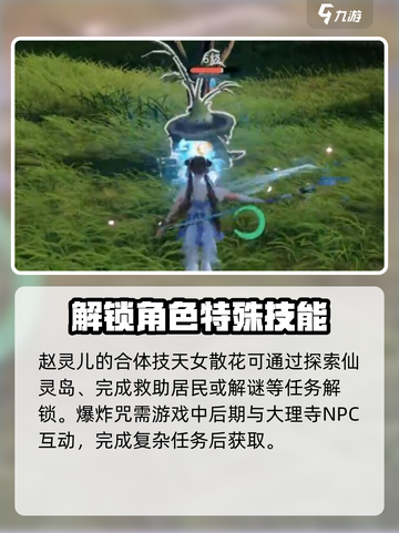 仙剑世界🔥赵灵儿合体技大揭秘💥截图4