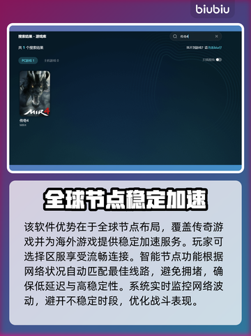 传奇通用加速器大揭秘！游戏流畅必备🔥截图4