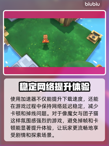 魔女与团子猫下载慢？这个方法让你秒下！🔥🎉截图4