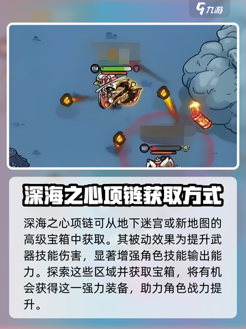 英勇之地😎深海之心项链获取攻略💎截图3