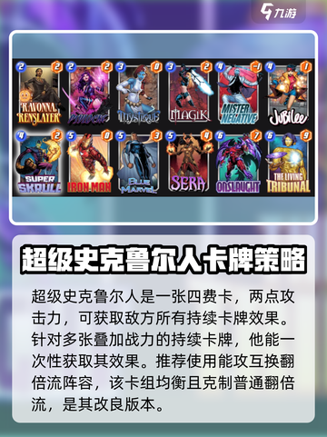 漫威终极逆转：超级史克鲁尔人玩法大揭秘💥截图2