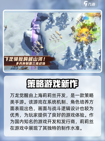 万龙觉醒开发商是谁介绍截图2