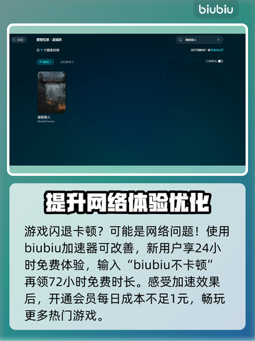 雾影猎人卡顿闪退？用这个加速器立马解决！🚀🎮截图3