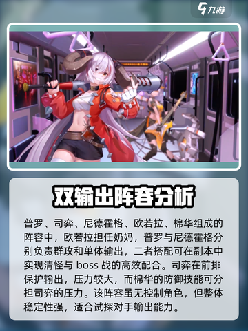 妖灵战姬阵容怎么样介绍截图3
