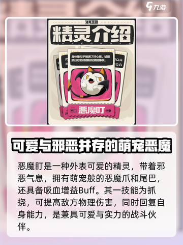 洛克王国世界精灵图鉴大全介绍截图4