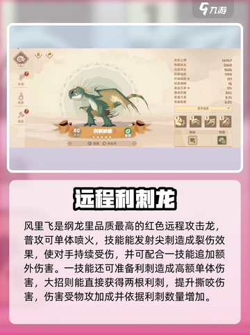 🔥《驯龙高手：旅程追踪纲最强龙推荐！》🐉💥截图2