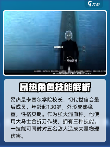 龙族卡塞尔之门昂热怎么样介绍截图2